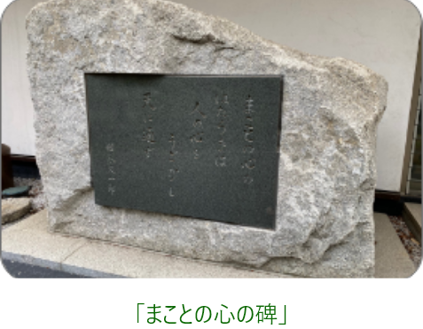 法人の理念：誠の心